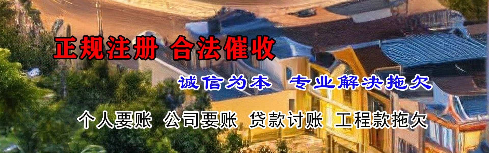 梅河口追债公司